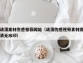 禹城动漫素材伤感推荐网站（动漫伤感视频素材高清无水印）